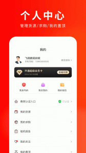 靓机汇app