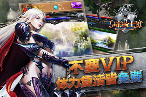 皇家骑士团无敌版