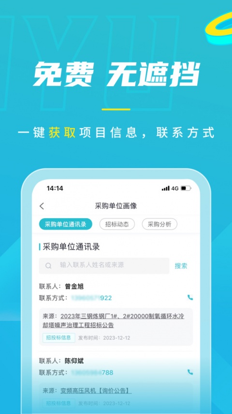 剑鱼标讯官方版