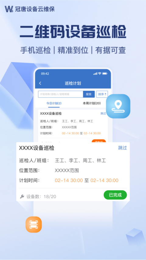 设备云维保app