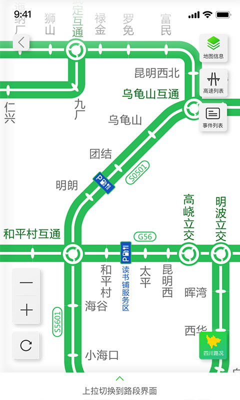 云南高速通app