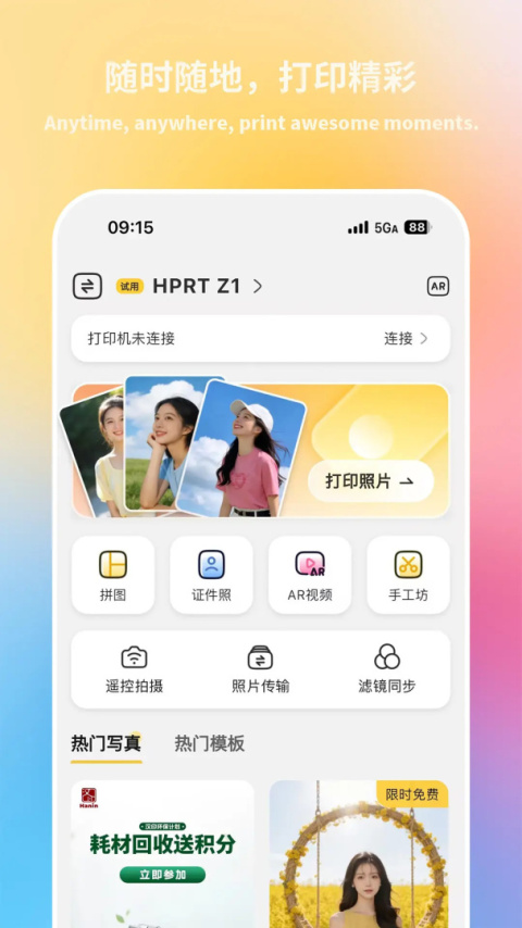 汉印美照app