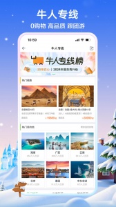 途牛旅游app