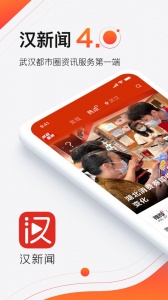 汉新闻app