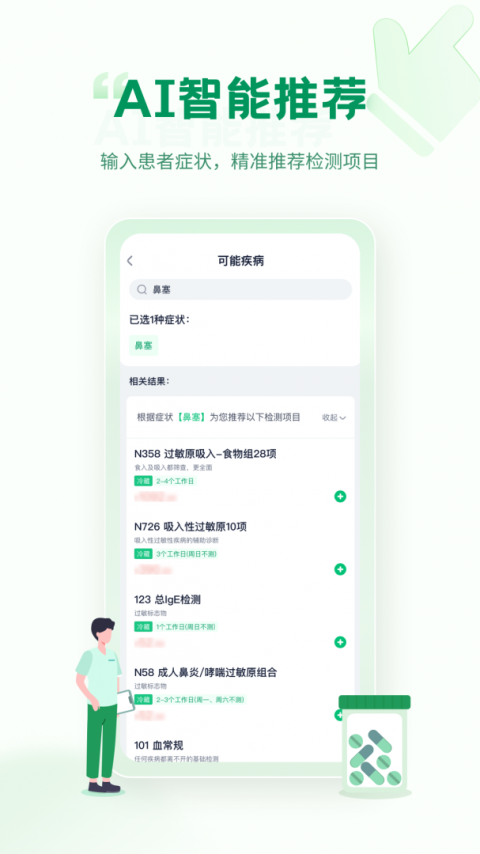 诊宝倍app
