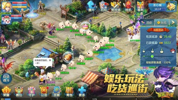 星辰奇缘手游