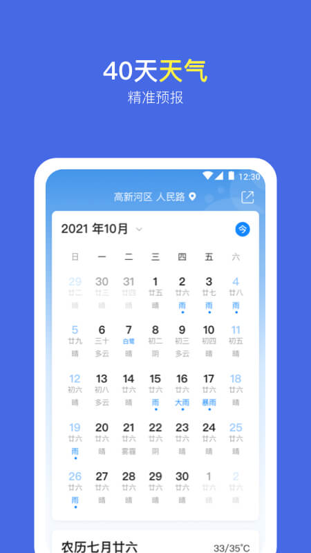 实况天气预报手机版