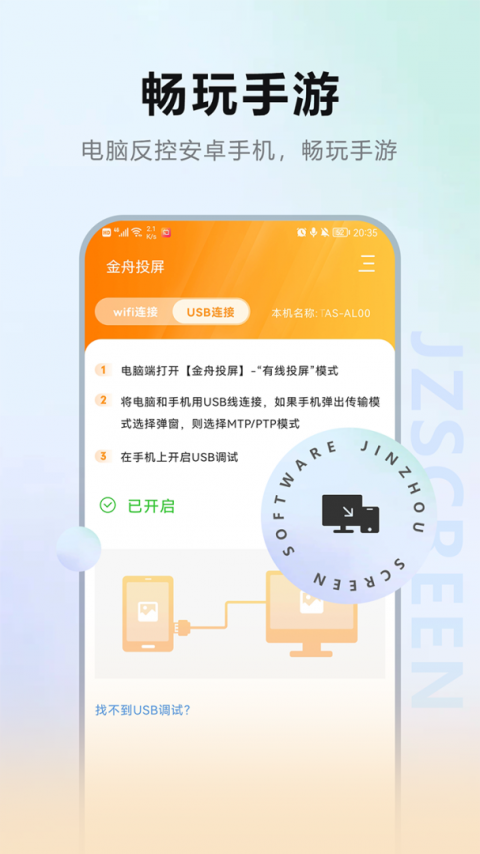 金舟投屏