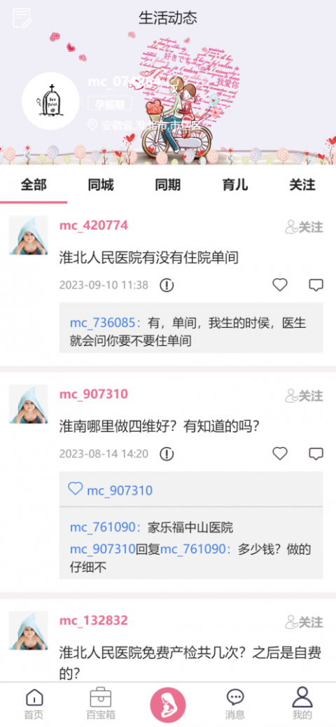 母子健康
