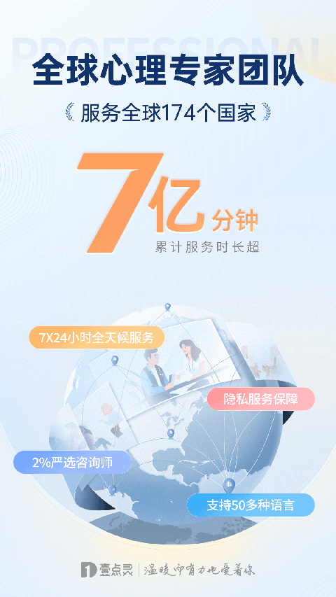 心理咨询壹点灵