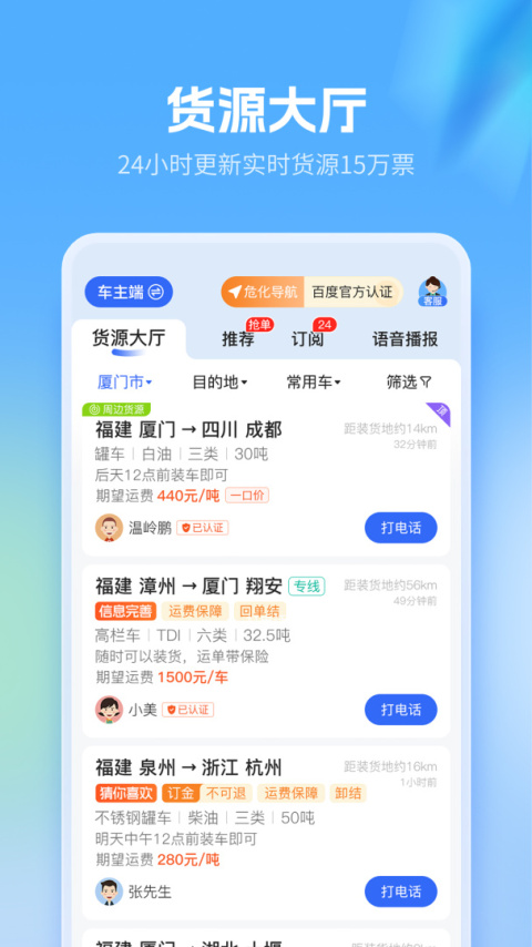 危化镖局