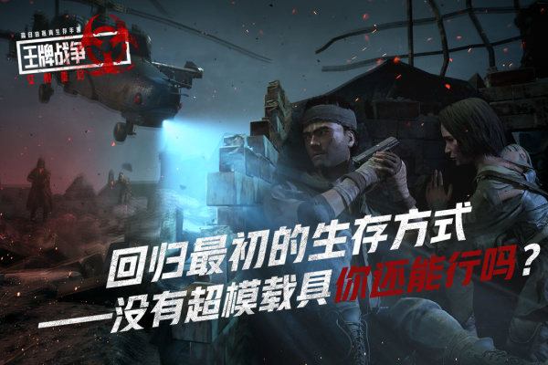 王牌战争最新版