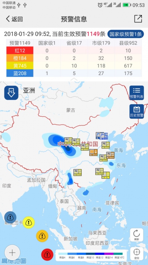 中国气象网app官方版