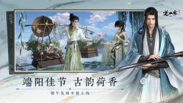 逆水寒手游