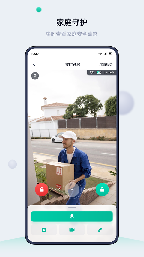 叮叮智能app