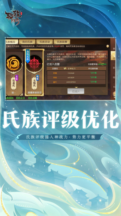 轩辕传奇官方版