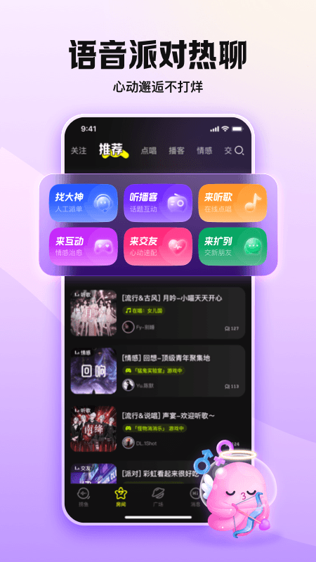 鱼耳语音app