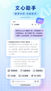 百度app