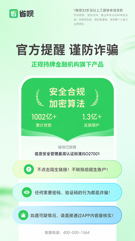 省呗app