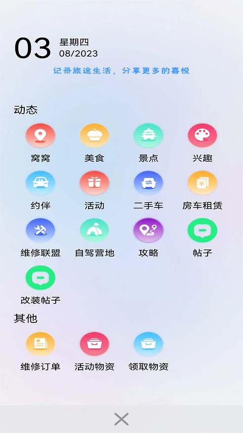 窝友自驾app官方版