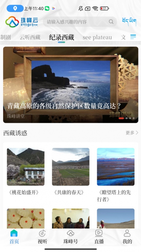 珠峰云官方版