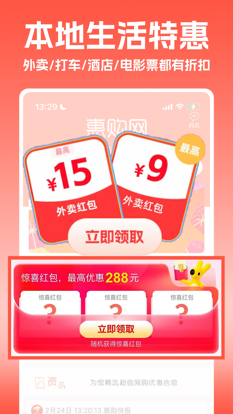 惠购网app