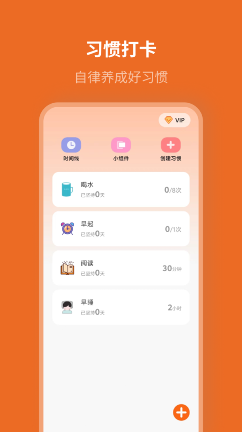 自律计划app