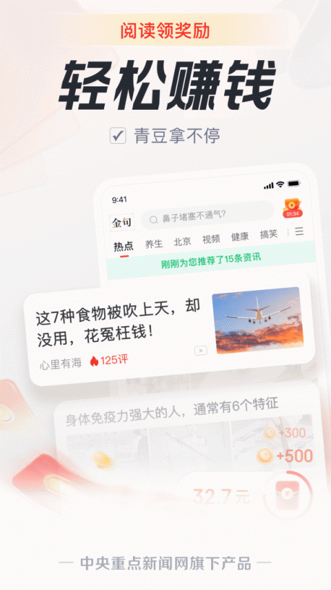 中青看点app