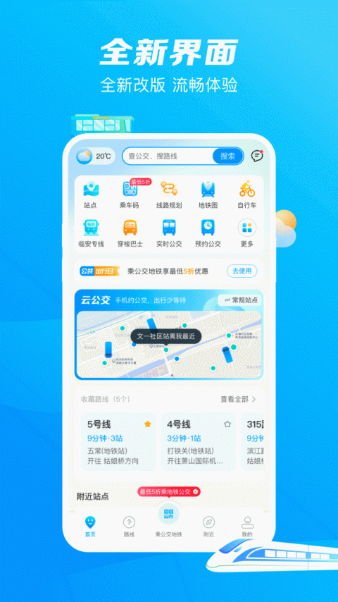 杭州公交
