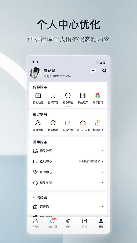 天猫精灵app