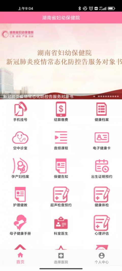 掌上妇幼app