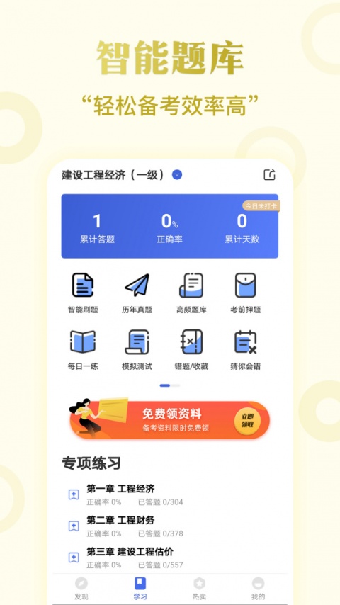 一级建造师考试云题库