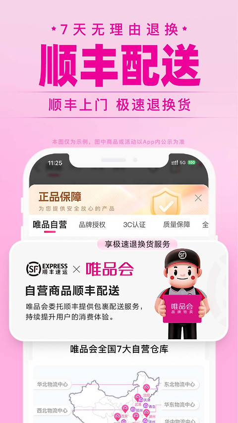唯品会app