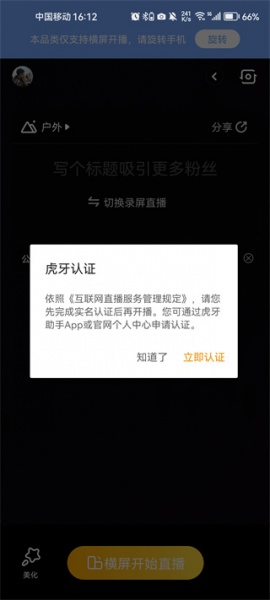 虎牙助手app