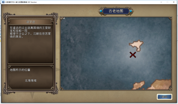 《大航海时代4》全宝物坐标地图一览