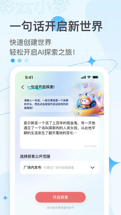 彩云小梦最新版
