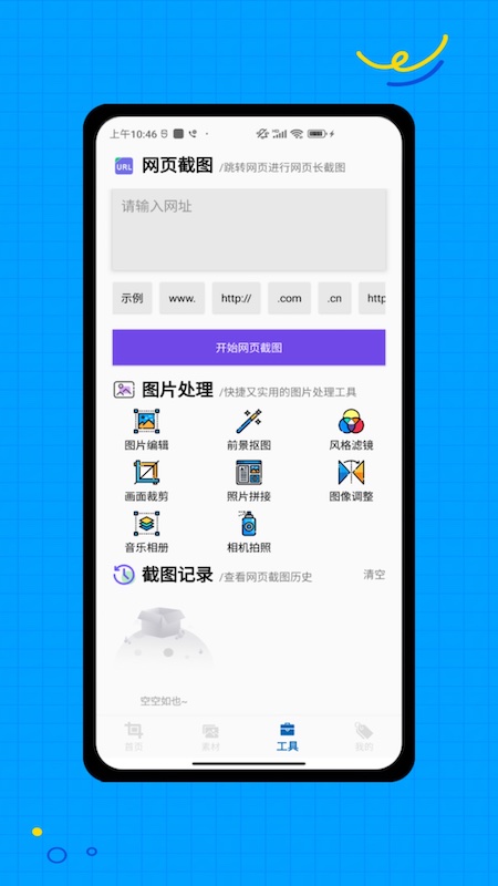 长截图