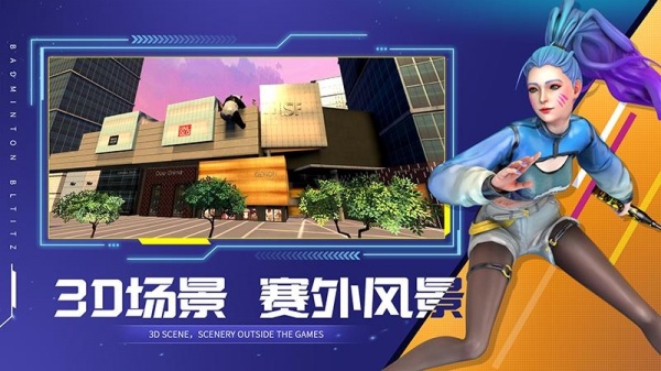 决战羽毛球官方版