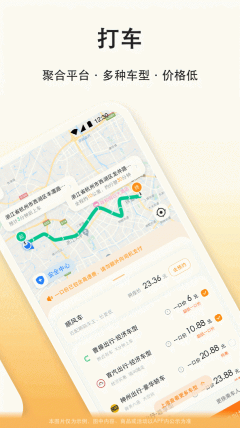 滴答出行app