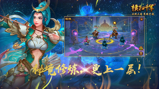 横扫千军新浪版