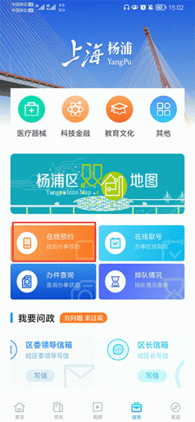 上海杨浦app