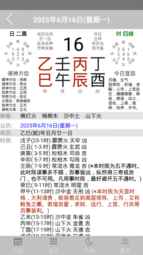 易学万年历正版app