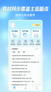 慧知行初中版app