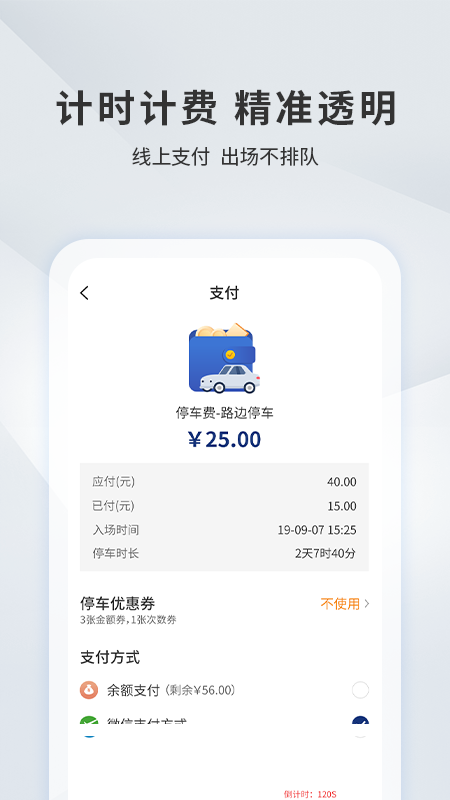 宜昌城市停车app