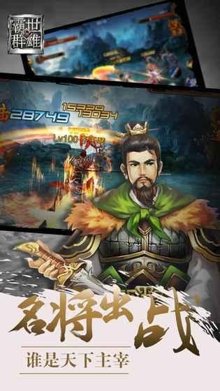 霸世群雄