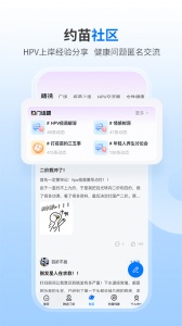 约苗app