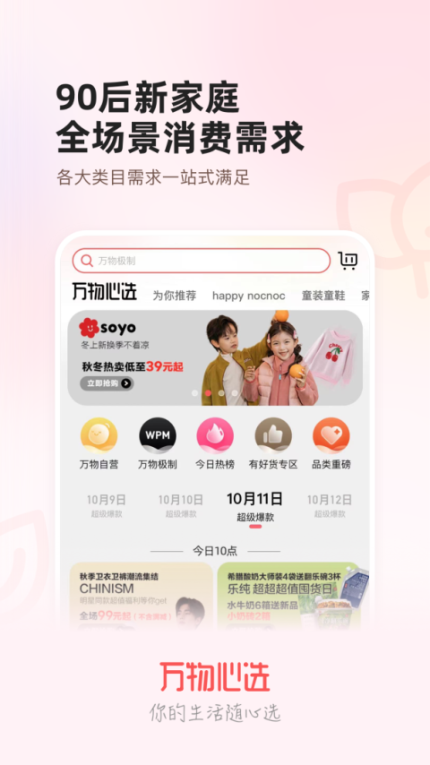 万物心选官方版