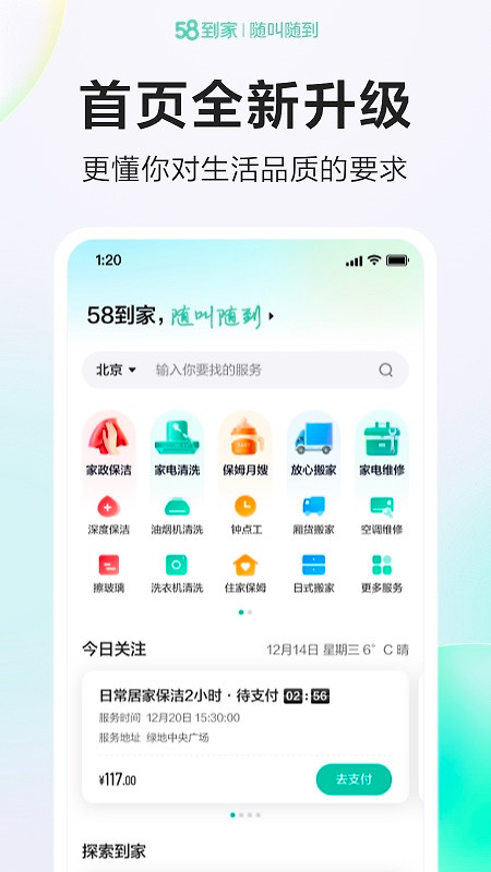 58到家app