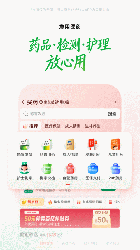 京东到家