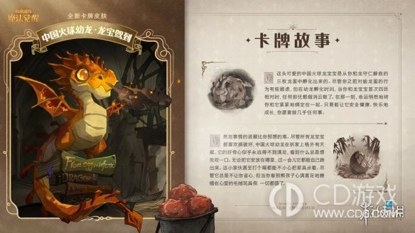 《哈利波特魔法觉醒》中国火球幼龙一览